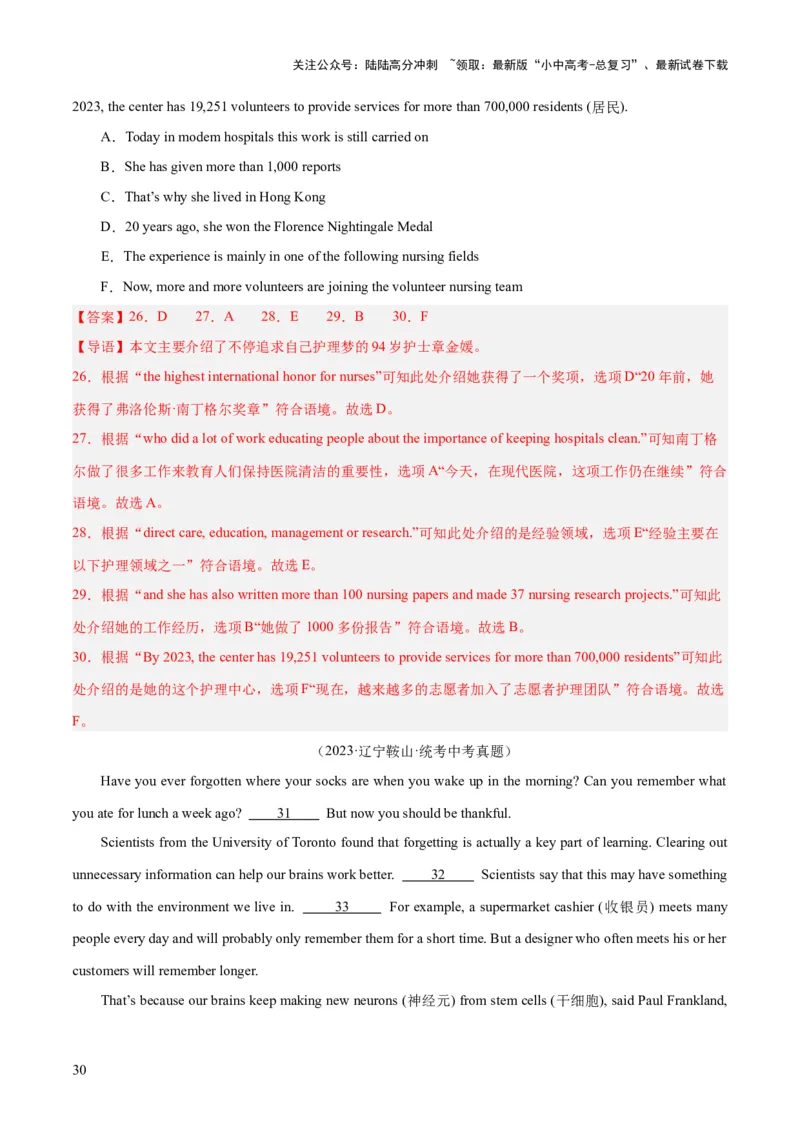 第06讲阅读还原（讲义）-2024年中考英语一轮复习讲练测（全国通用）（解析版）_02中考总复习（2026版更新中）_03-英语-中考总复习_2024年中考复习资料_一轮复习