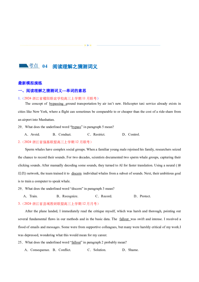 专题04阅读理解之猜测词义题（练习）（原卷版）_3.2025英语总复习_2024年新高考资料_2.2024二轮复习_2024年高考英语二轮复习讲练测（新教材新高考）_第二部分阅读