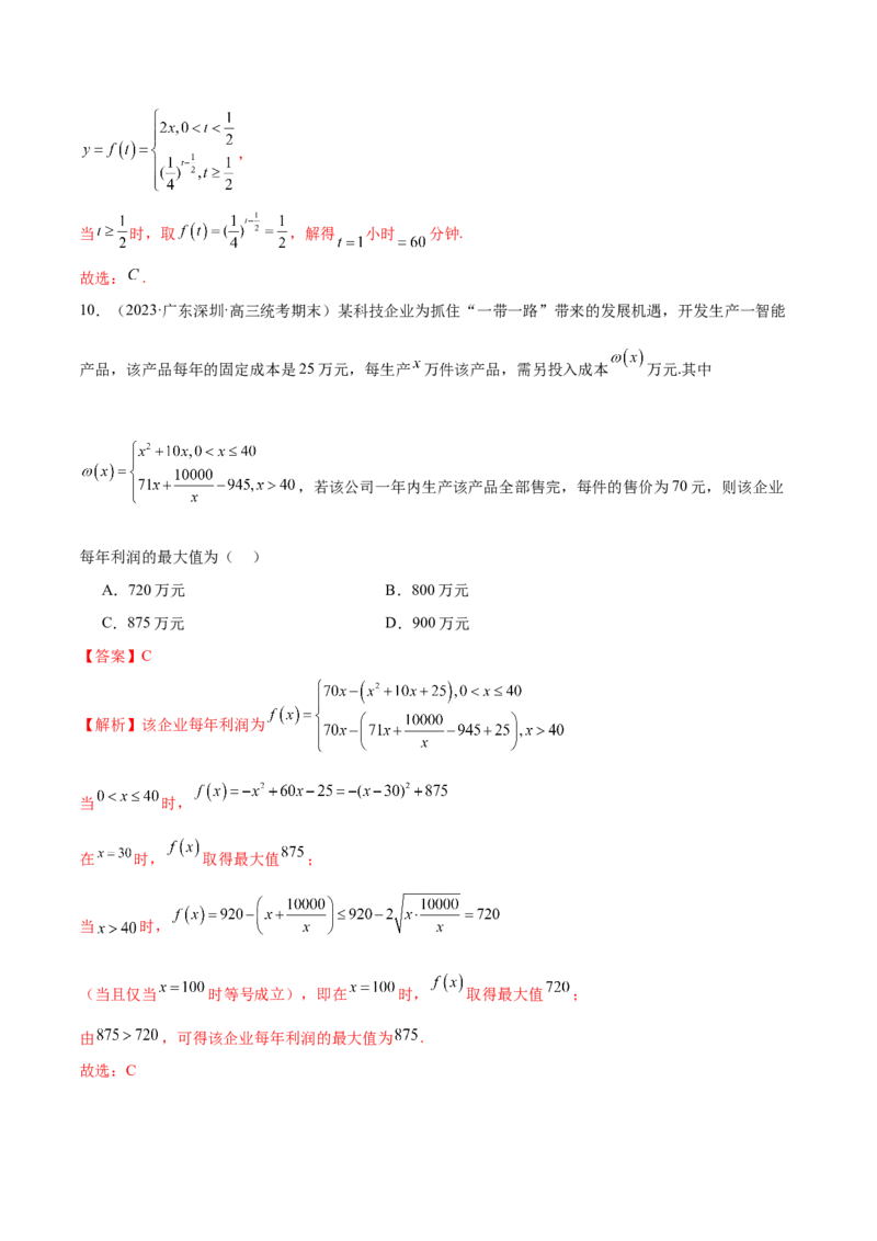 专题05分类打靶函数应用与函数模型（练习）（解析版）_2.2025数学总复习_2024年新高考资料_2.2024二轮复习_2024年高考数学二轮复习讲练（新教材新高考）