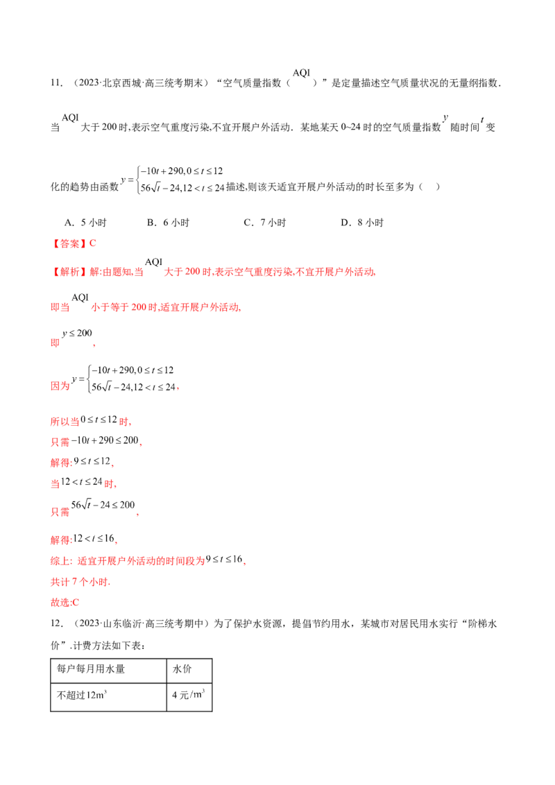 专题05分类打靶函数应用与函数模型（练习）（解析版）_2.2025数学总复习_2024年新高考资料_2.2024二轮复习_2024年高考数学二轮复习讲练（新教材新高考）