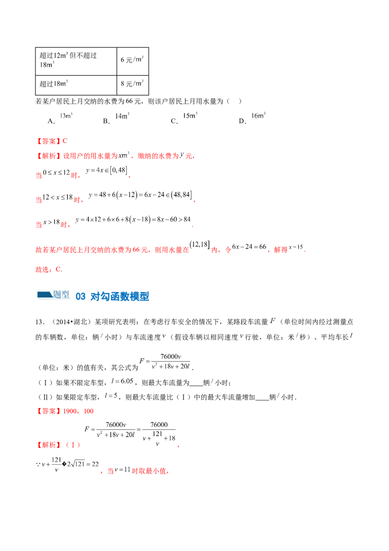 专题05分类打靶函数应用与函数模型（练习）（解析版）_2.2025数学总复习_2024年新高考资料_2.2024二轮复习_2024年高考数学二轮复习讲练（新教材新高考）