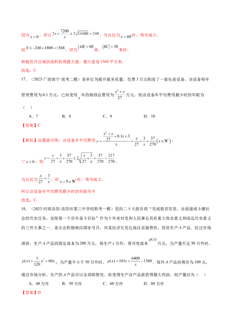 专题05分类打靶函数应用与函数模型（练习）（解析版）_2.2025数学总复习_2024年新高考资料_2.2024二轮复习_2024年高考数学二轮复习讲练（新教材新高考）