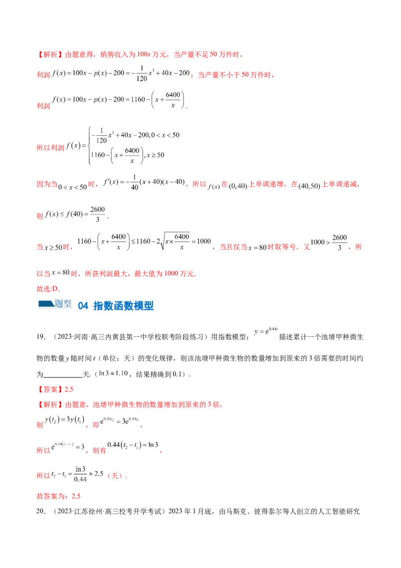专题05分类打靶函数应用与函数模型（练习）（解析版）_2.2025数学总复习_2024年新高考资料_2.2024二轮复习_2024年高考数学二轮复习讲练（新教材新高考）