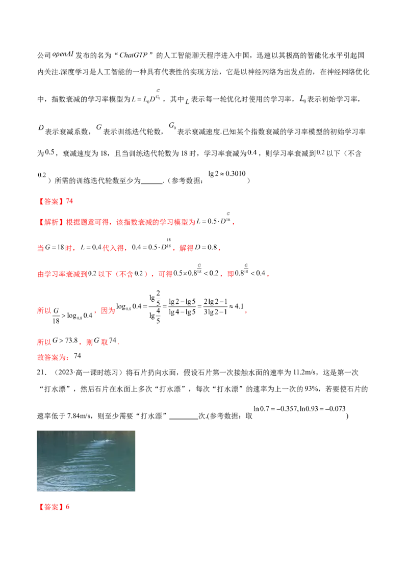 专题05分类打靶函数应用与函数模型（练习）（解析版）_2.2025数学总复习_2024年新高考资料_2.2024二轮复习_2024年高考数学二轮复习讲练（新教材新高考）