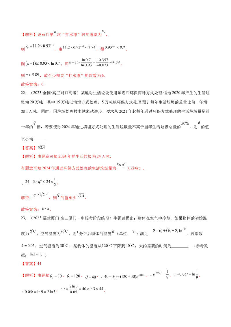 专题05分类打靶函数应用与函数模型（练习）（解析版）_2.2025数学总复习_2024年新高考资料_2.2024二轮复习_2024年高考数学二轮复习讲练（新教材新高考）