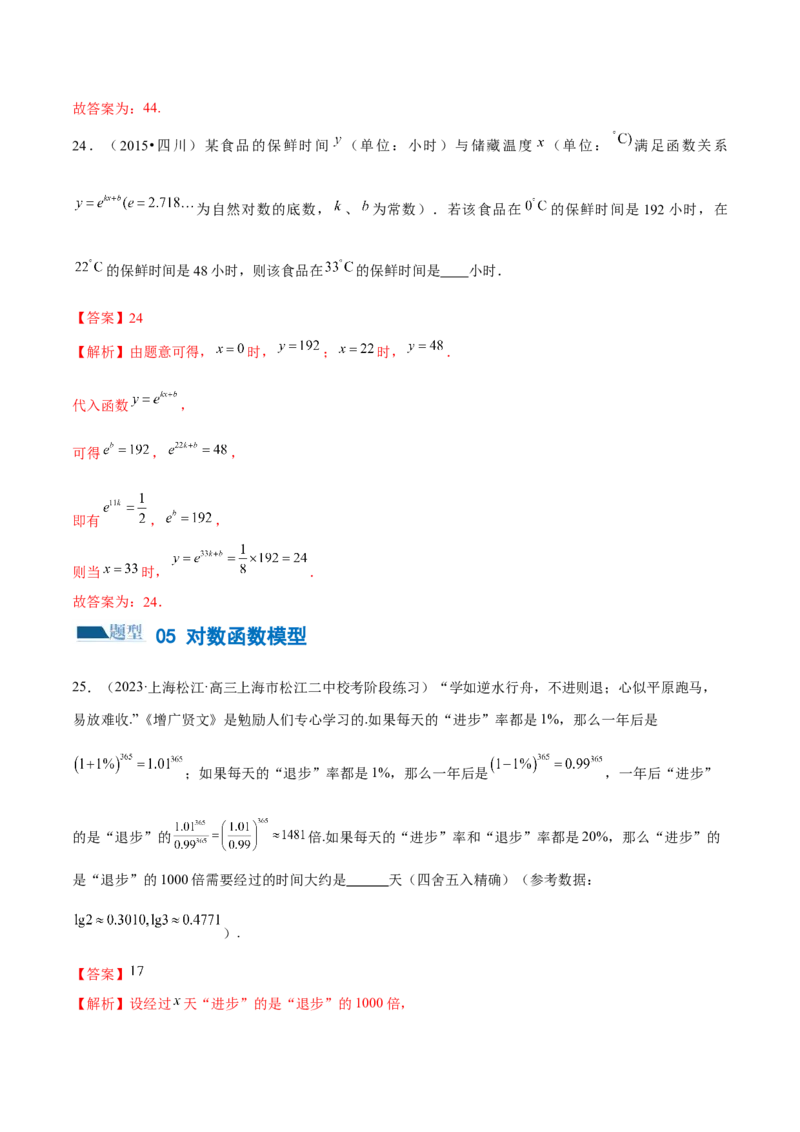 专题05分类打靶函数应用与函数模型（练习）（解析版）_2.2025数学总复习_2024年新高考资料_2.2024二轮复习_2024年高考数学二轮复习讲练（新教材新高考）