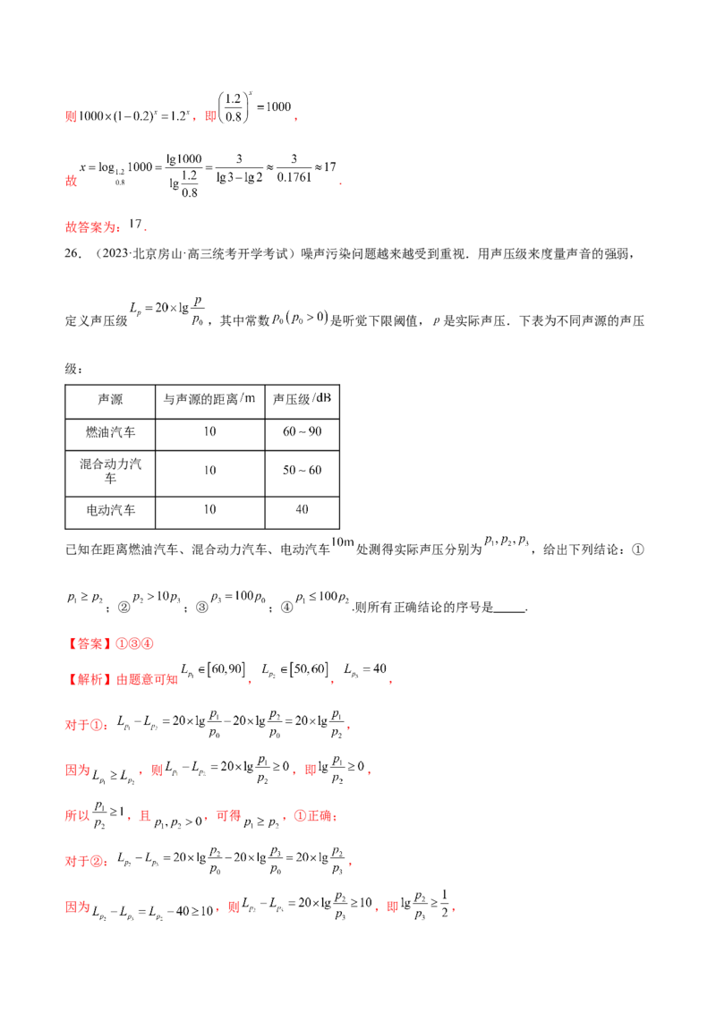 专题05分类打靶函数应用与函数模型（练习）（解析版）_2.2025数学总复习_2024年新高考资料_2.2024二轮复习_2024年高考数学二轮复习讲练（新教材新高考）