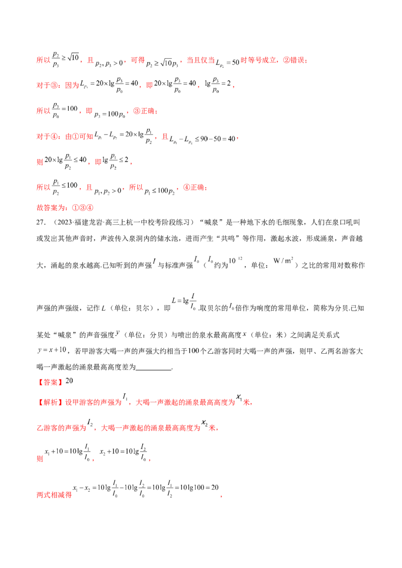 专题05分类打靶函数应用与函数模型（练习）（解析版）_2.2025数学总复习_2024年新高考资料_2.2024二轮复习_2024年高考数学二轮复习讲练（新教材新高考）