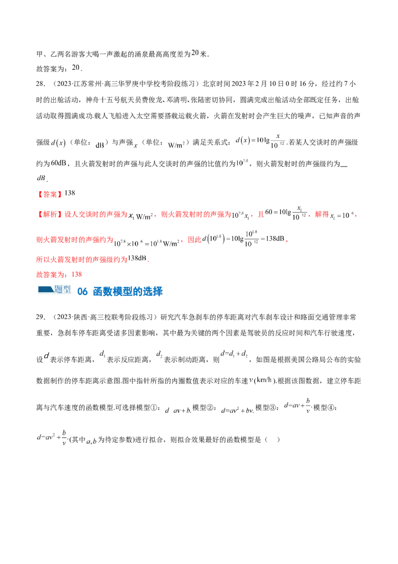专题05分类打靶函数应用与函数模型（练习）（解析版）_2.2025数学总复习_2024年新高考资料_2.2024二轮复习_2024年高考数学二轮复习讲练（新教材新高考）