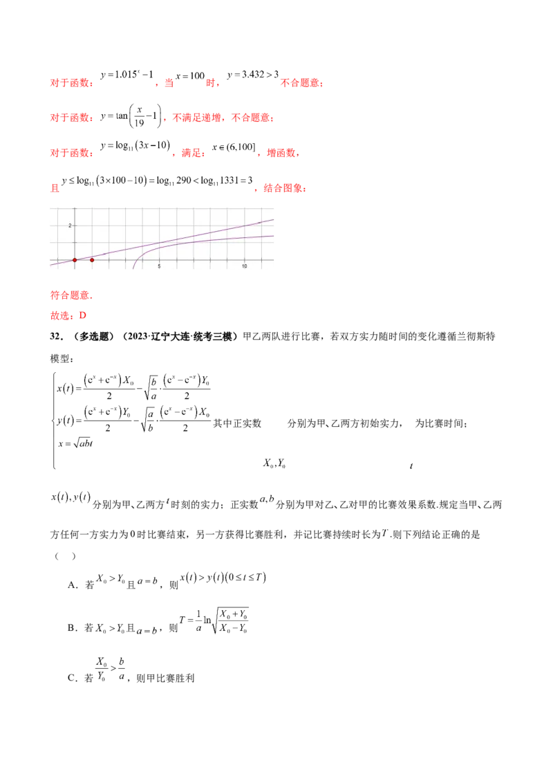 专题05分类打靶函数应用与函数模型（练习）（解析版）_2.2025数学总复习_2024年新高考资料_2.2024二轮复习_2024年高考数学二轮复习讲练（新教材新高考）