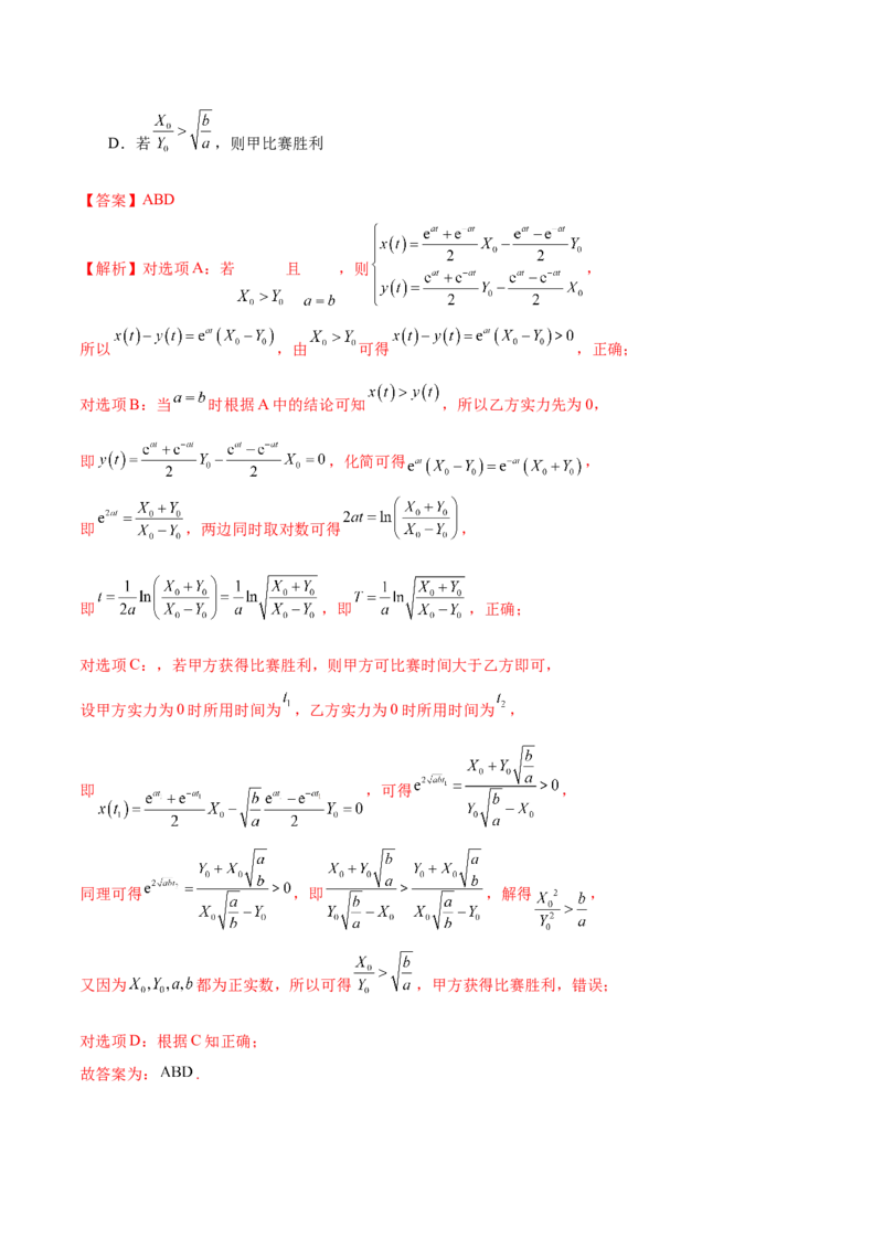 专题05分类打靶函数应用与函数模型（练习）（解析版）_2.2025数学总复习_2024年新高考资料_2.2024二轮复习_2024年高考数学二轮复习讲练（新教材新高考）