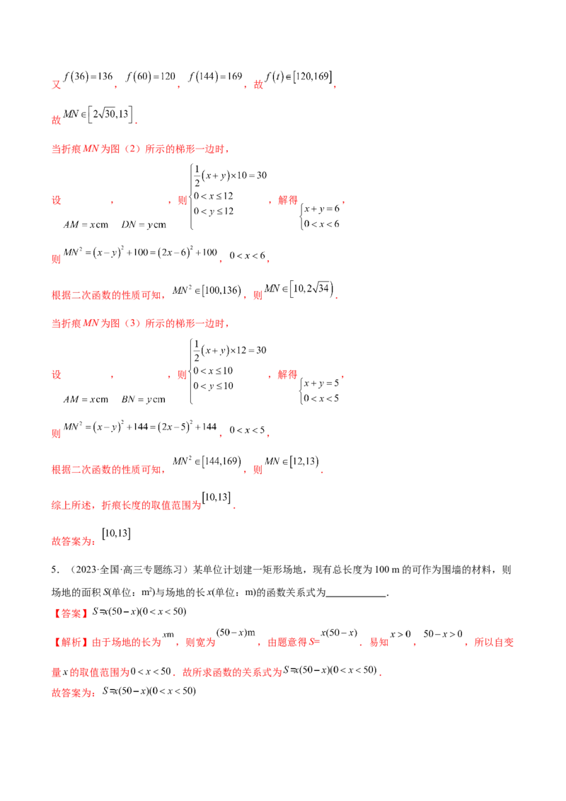 专题05分类打靶函数应用与函数模型（练习）（解析版）_2.2025数学总复习_2024年新高考资料_2.2024二轮复习_2024年高考数学二轮复习讲练（新教材新高考）