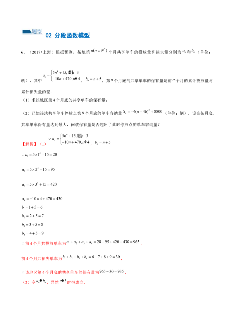 专题05分类打靶函数应用与函数模型（练习）（解析版）_2.2025数学总复习_2024年新高考资料_2.2024二轮复习_2024年高考数学二轮复习讲练（新教材新高考）