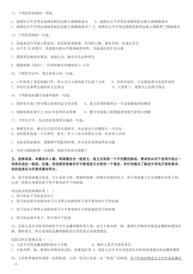 2017年天津市选调生选拔考试综合知识试卷_34省+国考真题_34省考+国考pdf版推荐用这个版本_34省行测+申论真题pdf推荐用这个版本_天津公务员考试真题pdf版_题目