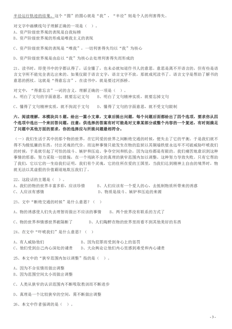 2017年天津市选调生选拔考试综合知识试卷_34省+国考真题_34省考+国考pdf版推荐用这个版本_34省行测+申论真题pdf推荐用这个版本_天津公务员考试真题pdf版_题目