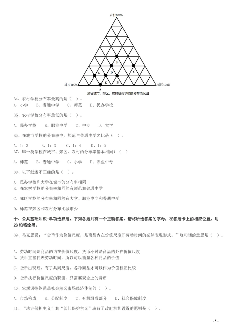 2017年天津市选调生选拔考试综合知识试卷_34省+国考真题_34省考+国考pdf版推荐用这个版本_34省行测+申论真题pdf推荐用这个版本_天津公务员考试真题pdf版_题目