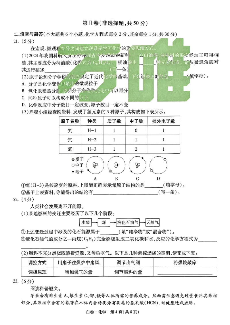 2025《万唯中考&bull;云南黑白卷》化学白卷_初中资料合集_2025《万唯中考&bull;黑白卷》多地方版（更30省）_2025《万唯中考&bull;黑白卷》7科全套（云南）