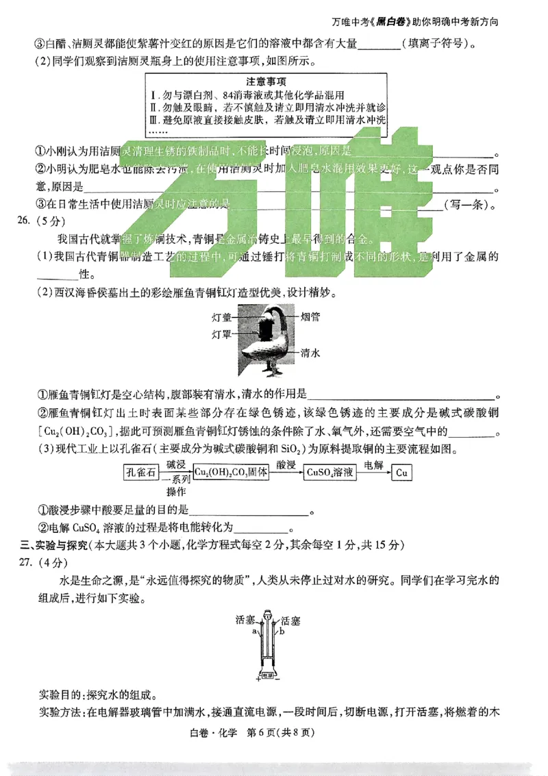 2025《万唯中考&bull;云南黑白卷》化学白卷_初中资料合集_2025《万唯中考&bull;黑白卷》多地方版（更30省）_2025《万唯中考&bull;黑白卷》7科全套（云南）