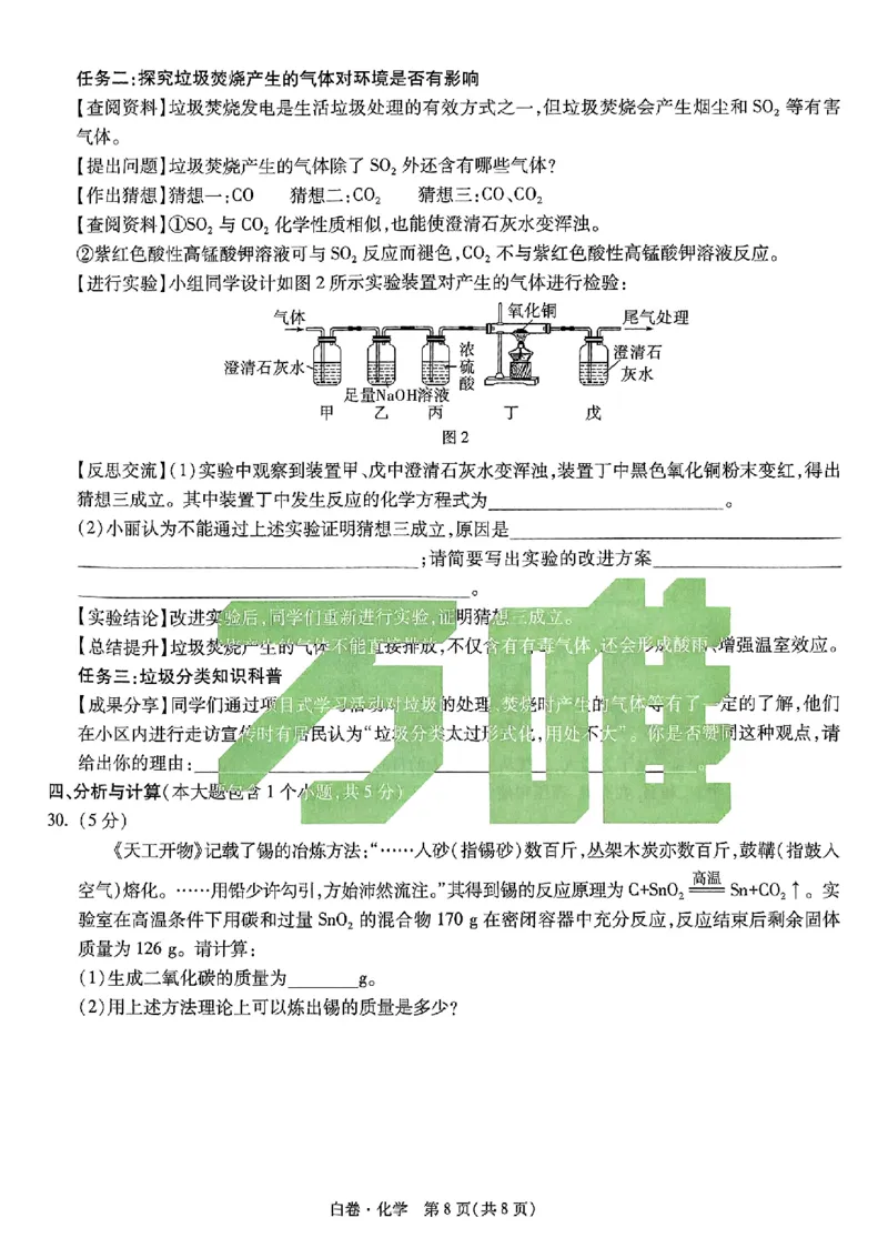 2025《万唯中考&bull;云南黑白卷》化学白卷_初中资料合集_2025《万唯中考&bull;黑白卷》多地方版（更30省）_2025《万唯中考&bull;黑白卷》7科全套（云南）