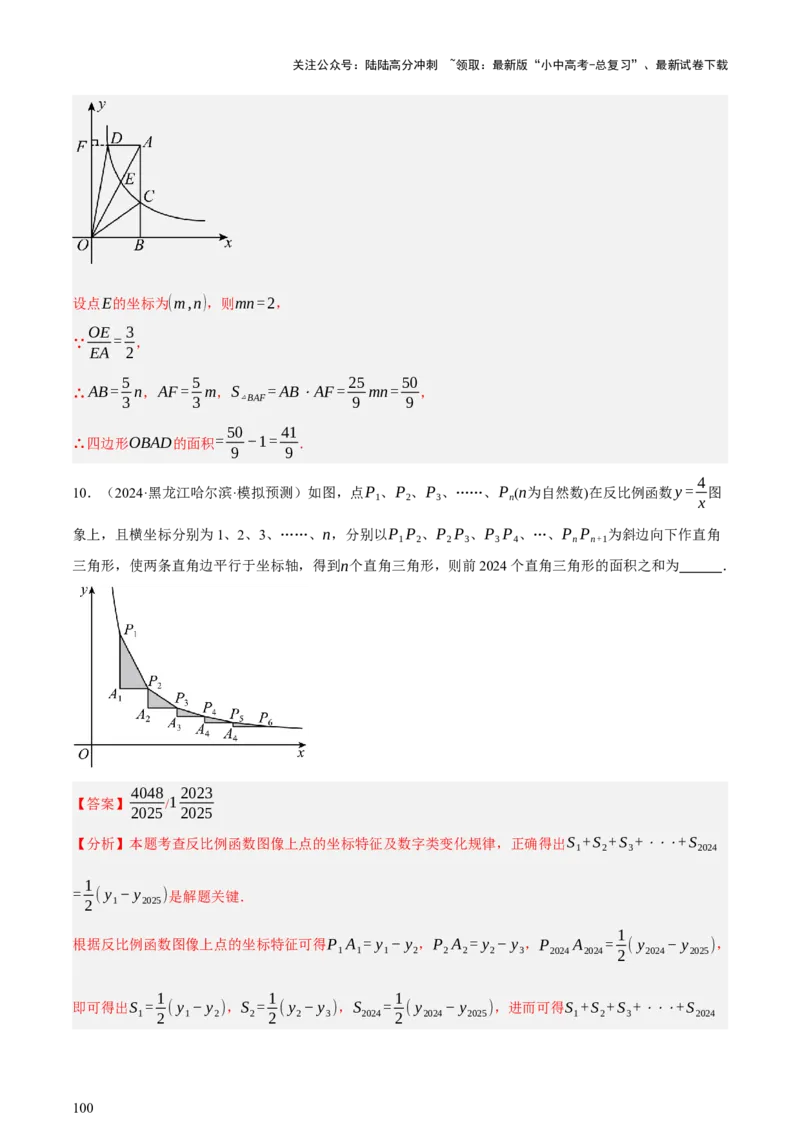 第02讲函数及其图像（讲练，3考点+9题型38考向（含3种解题技巧）+命题预测）（解析版）_02中考总复习（2026版更新中）_02-数学-中考总复习_2025中考复习资料_讲义+练习