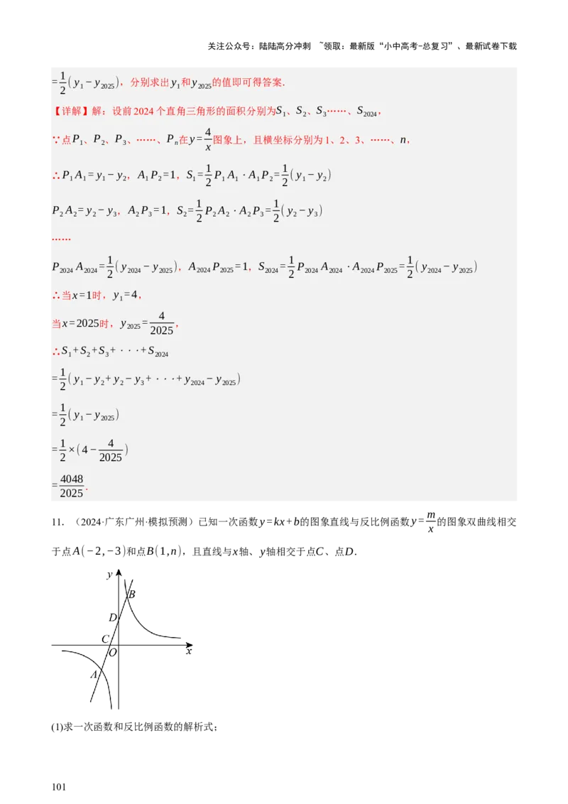 第02讲函数及其图像（讲练，3考点+9题型38考向（含3种解题技巧）+命题预测）（解析版）_02中考总复习（2026版更新中）_02-数学-中考总复习_2025中考复习资料_讲义+练习