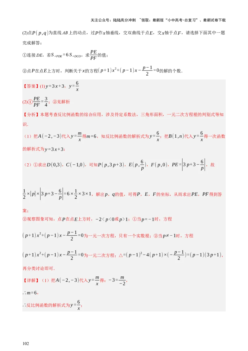 第02讲函数及其图像（讲练，3考点+9题型38考向（含3种解题技巧）+命题预测）（解析版）_02中考总复习（2026版更新中）_02-数学-中考总复习_2025中考复习资料_讲义+练习