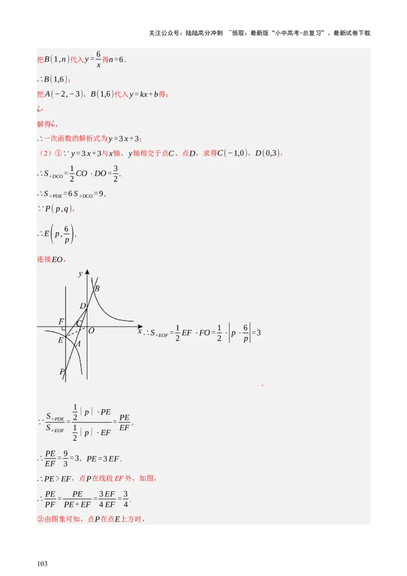 第02讲函数及其图像（讲练，3考点+9题型38考向（含3种解题技巧）+命题预测）（解析版）_02中考总复习（2026版更新中）_02-数学-中考总复习_2025中考复习资料_讲义+练习