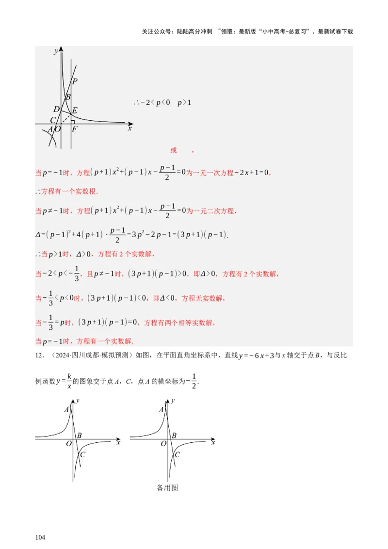 第02讲函数及其图像（讲练，3考点+9题型38考向（含3种解题技巧）+命题预测）（解析版）_02中考总复习（2026版更新中）_02-数学-中考总复习_2025中考复习资料_讲义+练习