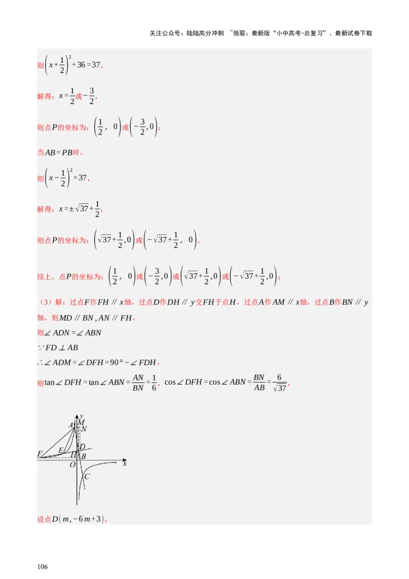 第02讲函数及其图像（讲练，3考点+9题型38考向（含3种解题技巧）+命题预测）（解析版）_02中考总复习（2026版更新中）_02-数学-中考总复习_2025中考复习资料_讲义+练习