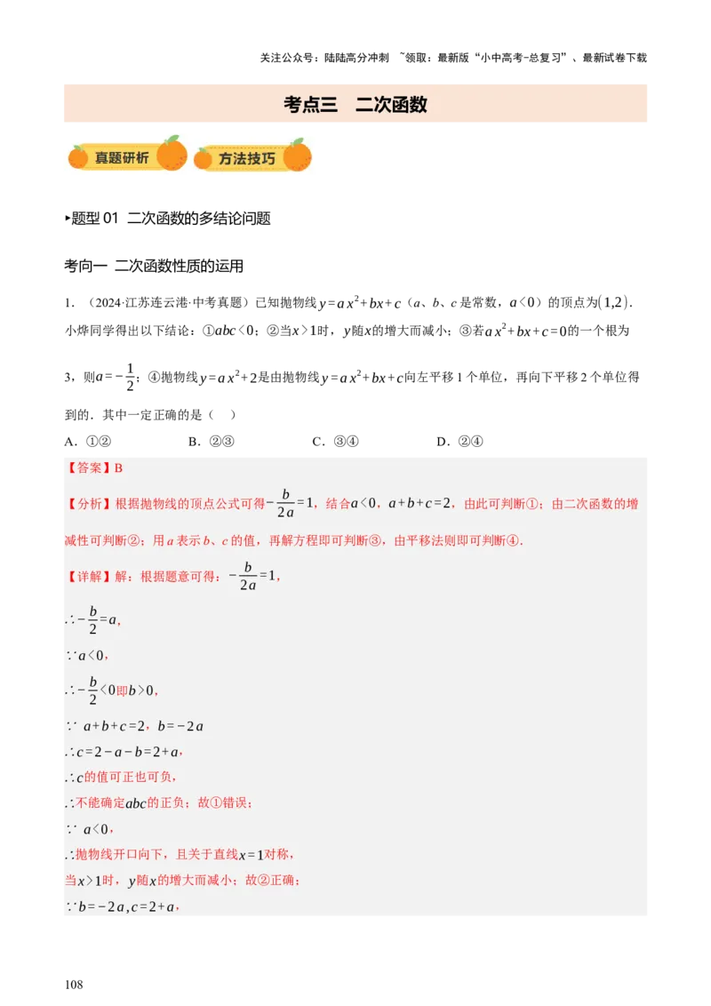 第02讲函数及其图像（讲练，3考点+9题型38考向（含3种解题技巧）+命题预测）（解析版）_02中考总复习（2026版更新中）_02-数学-中考总复习_2025中考复习资料_讲义+练习