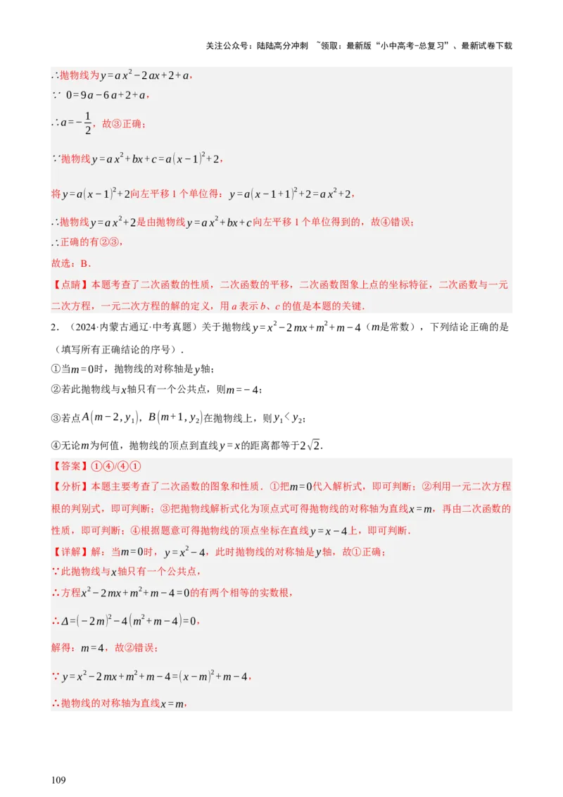 第02讲函数及其图像（讲练，3考点+9题型38考向（含3种解题技巧）+命题预测）（解析版）_02中考总复习（2026版更新中）_02-数学-中考总复习_2025中考复习资料_讲义+练习