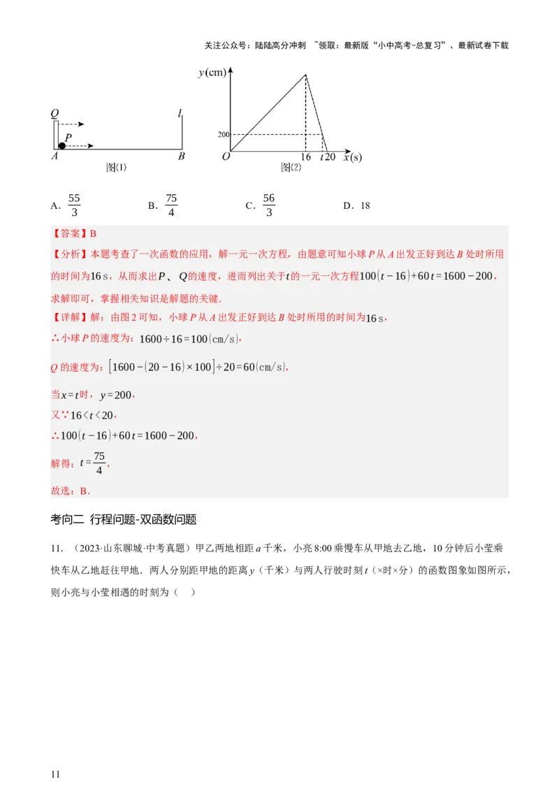 第02讲函数及其图像（讲练，3考点+9题型38考向（含3种解题技巧）+命题预测）（解析版）_02中考总复习（2026版更新中）_02-数学-中考总复习_2025中考复习资料_讲义+练习
