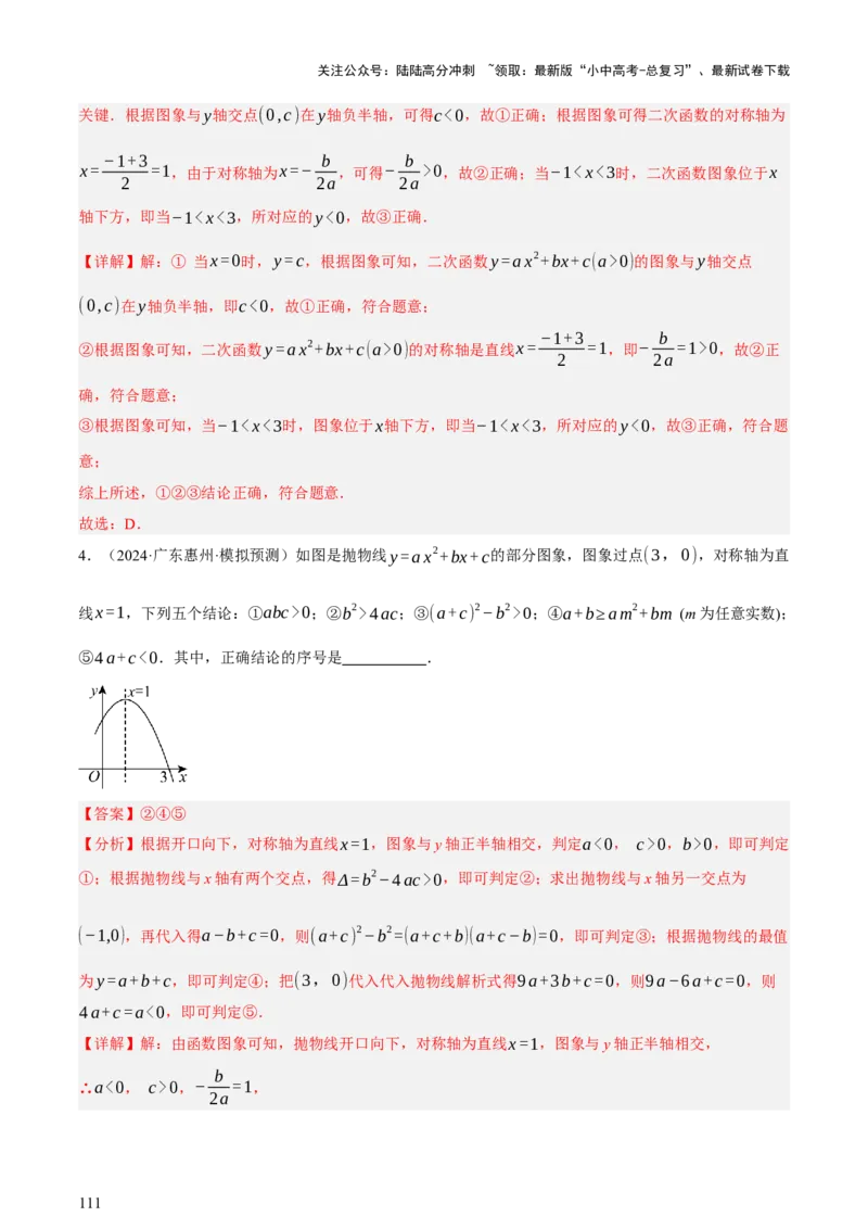 第02讲函数及其图像（讲练，3考点+9题型38考向（含3种解题技巧）+命题预测）（解析版）_02中考总复习（2026版更新中）_02-数学-中考总复习_2025中考复习资料_讲义+练习