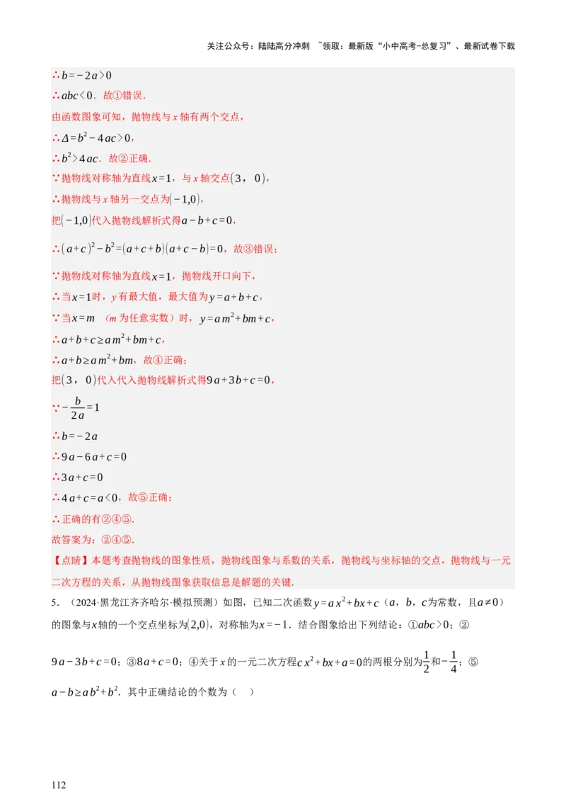 第02讲函数及其图像（讲练，3考点+9题型38考向（含3种解题技巧）+命题预测）（解析版）_02中考总复习（2026版更新中）_02-数学-中考总复习_2025中考复习资料_讲义+练习