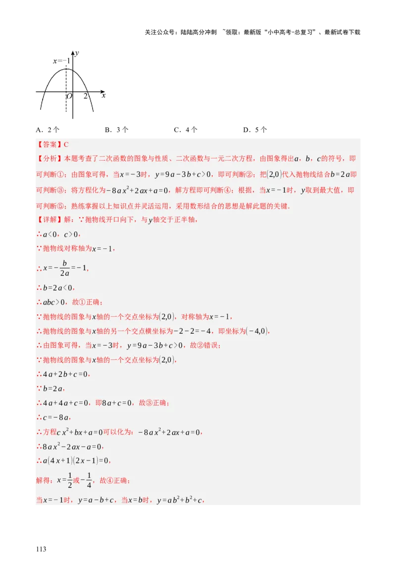 第02讲函数及其图像（讲练，3考点+9题型38考向（含3种解题技巧）+命题预测）（解析版）_02中考总复习（2026版更新中）_02-数学-中考总复习_2025中考复习资料_讲义+练习