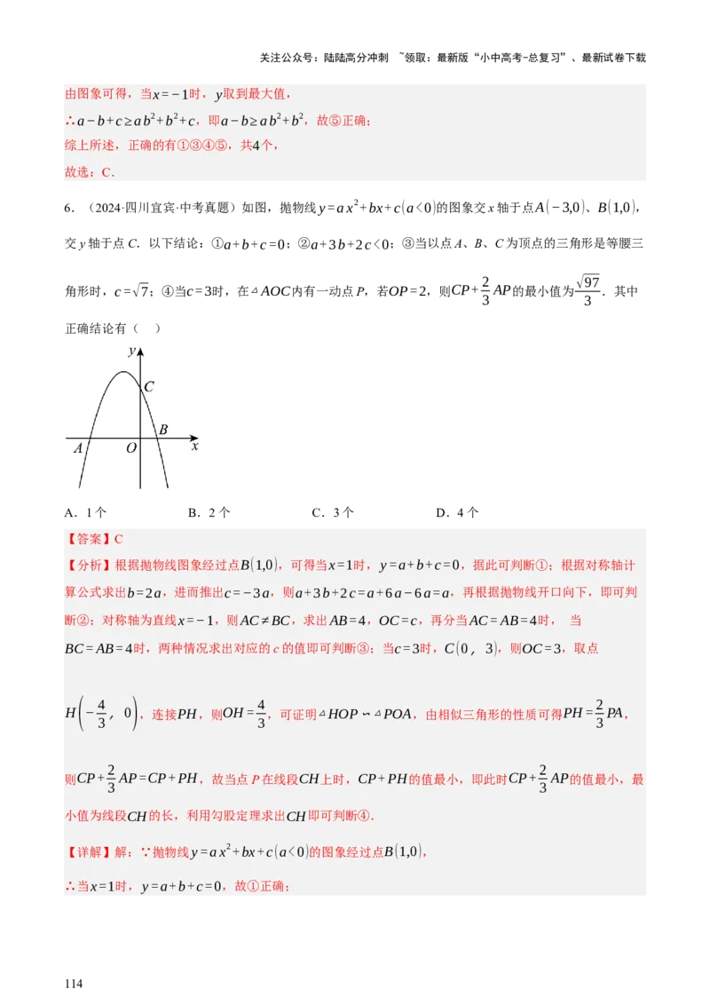 第02讲函数及其图像（讲练，3考点+9题型38考向（含3种解题技巧）+命题预测）（解析版）_02中考总复习（2026版更新中）_02-数学-中考总复习_2025中考复习资料_讲义+练习
