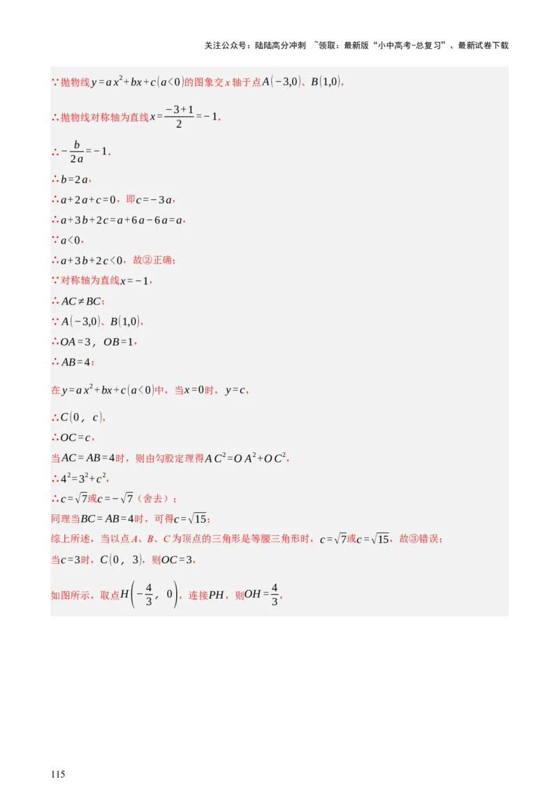 第02讲函数及其图像（讲练，3考点+9题型38考向（含3种解题技巧）+命题预测）（解析版）_02中考总复习（2026版更新中）_02-数学-中考总复习_2025中考复习资料_讲义+练习