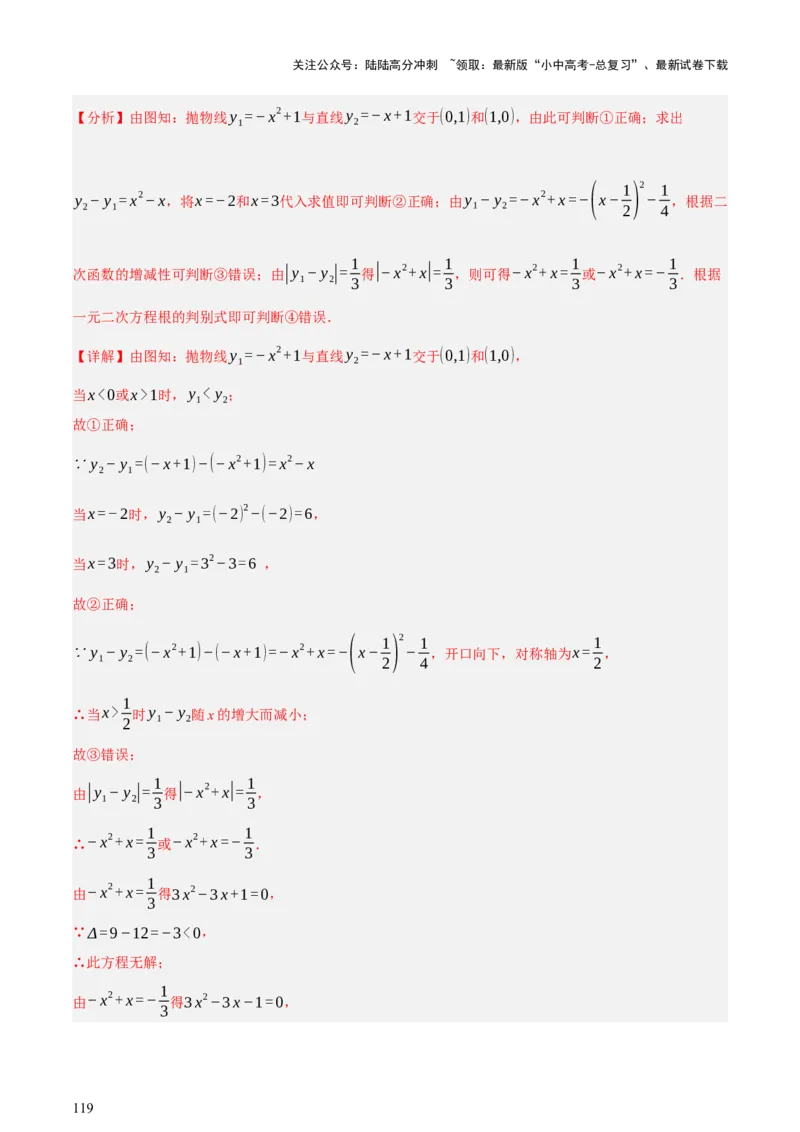 第02讲函数及其图像（讲练，3考点+9题型38考向（含3种解题技巧）+命题预测）（解析版）_02中考总复习（2026版更新中）_02-数学-中考总复习_2025中考复习资料_讲义+练习
