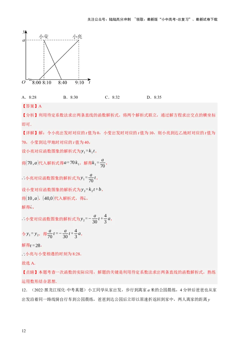 第02讲函数及其图像（讲练，3考点+9题型38考向（含3种解题技巧）+命题预测）（解析版）_02中考总复习（2026版更新中）_02-数学-中考总复习_2025中考复习资料_讲义+练习