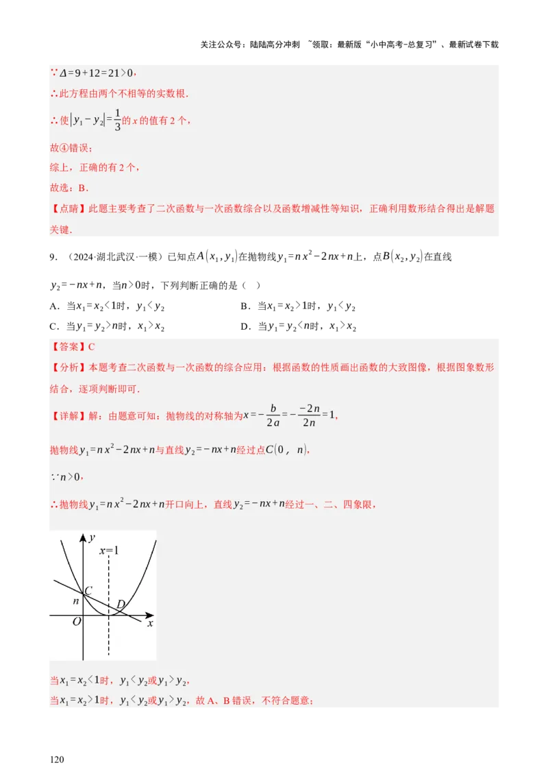 第02讲函数及其图像（讲练，3考点+9题型38考向（含3种解题技巧）+命题预测）（解析版）_02中考总复习（2026版更新中）_02-数学-中考总复习_2025中考复习资料_讲义+练习