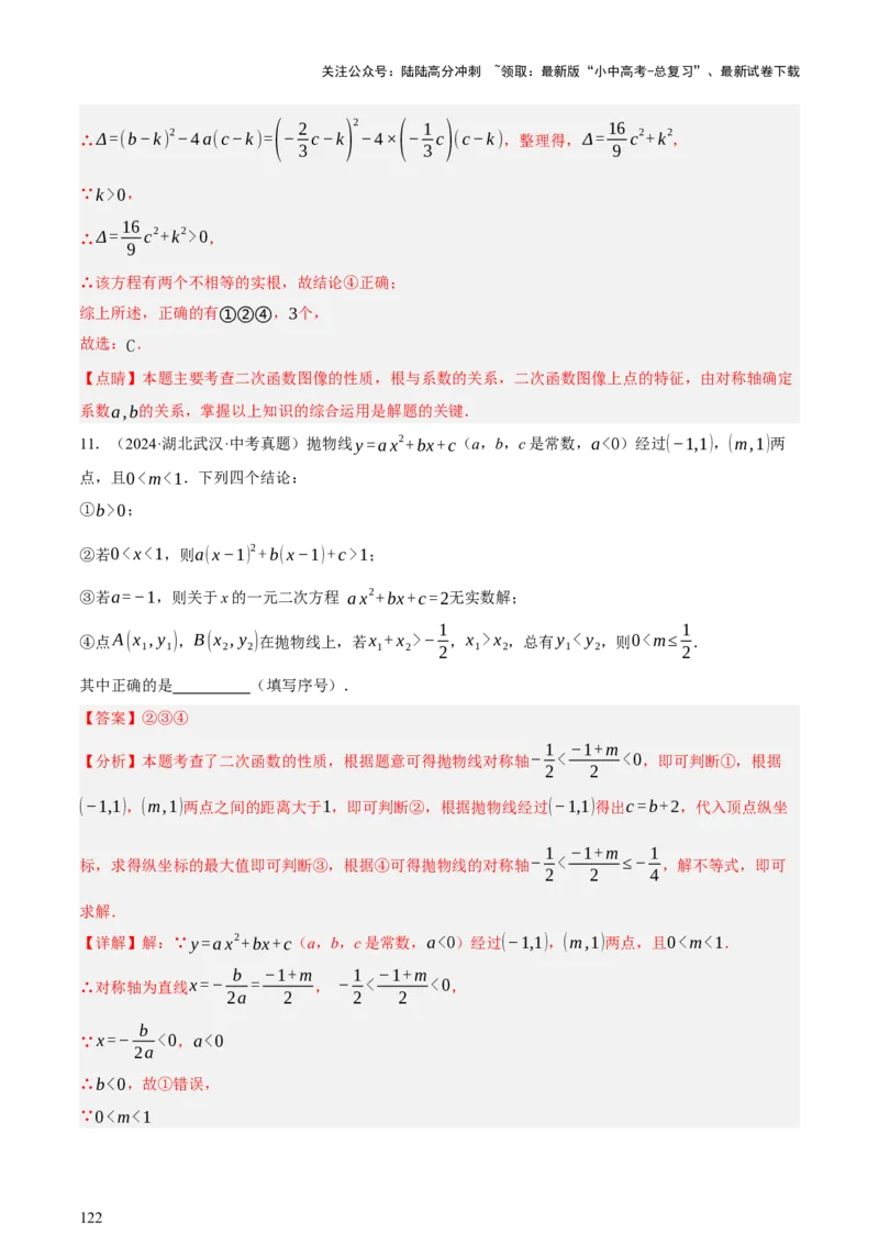 第02讲函数及其图像（讲练，3考点+9题型38考向（含3种解题技巧）+命题预测）（解析版）_02中考总复习（2026版更新中）_02-数学-中考总复习_2025中考复习资料_讲义+练习