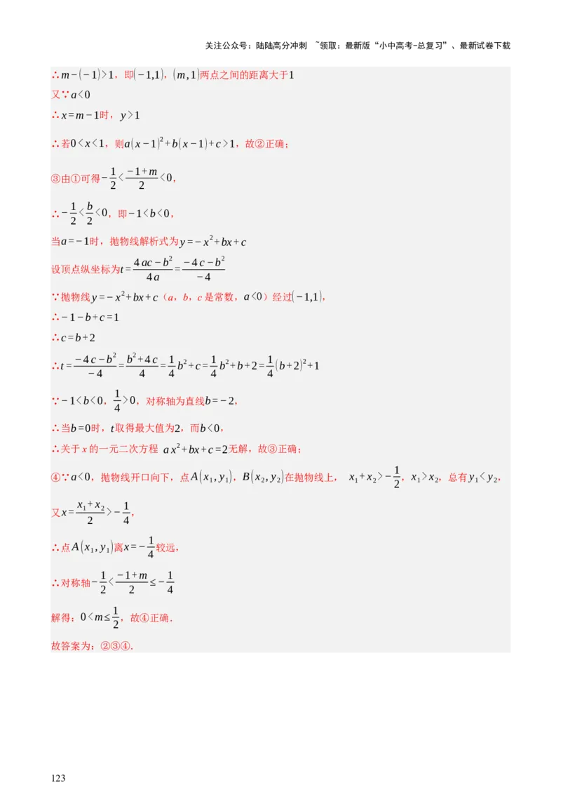 第02讲函数及其图像（讲练，3考点+9题型38考向（含3种解题技巧）+命题预测）（解析版）_02中考总复习（2026版更新中）_02-数学-中考总复习_2025中考复习资料_讲义+练习