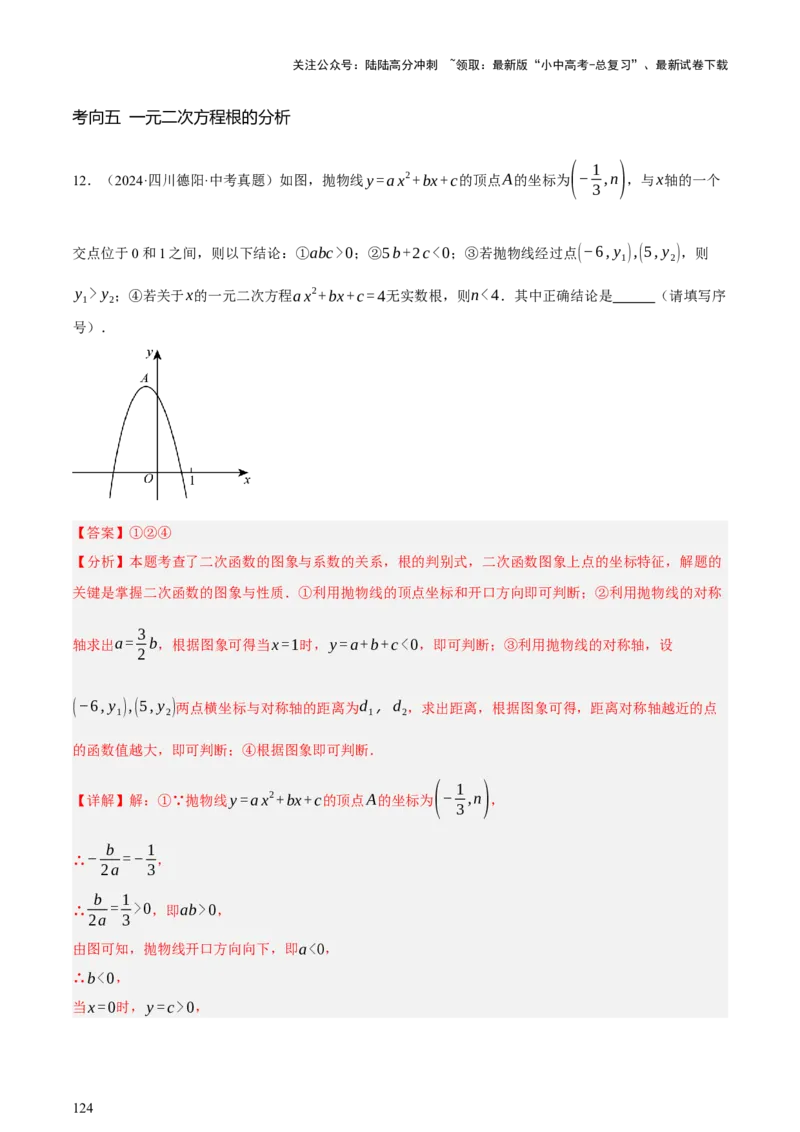 第02讲函数及其图像（讲练，3考点+9题型38考向（含3种解题技巧）+命题预测）（解析版）_02中考总复习（2026版更新中）_02-数学-中考总复习_2025中考复习资料_讲义+练习