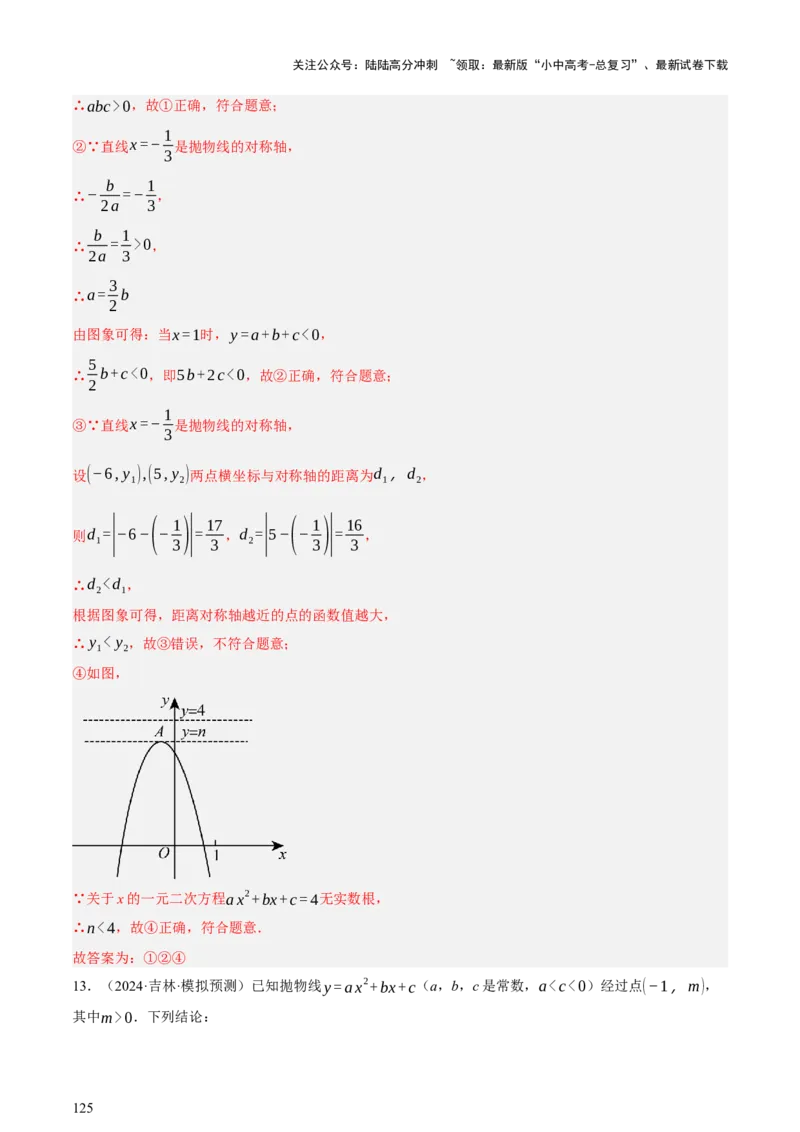 第02讲函数及其图像（讲练，3考点+9题型38考向（含3种解题技巧）+命题预测）（解析版）_02中考总复习（2026版更新中）_02-数学-中考总复习_2025中考复习资料_讲义+练习