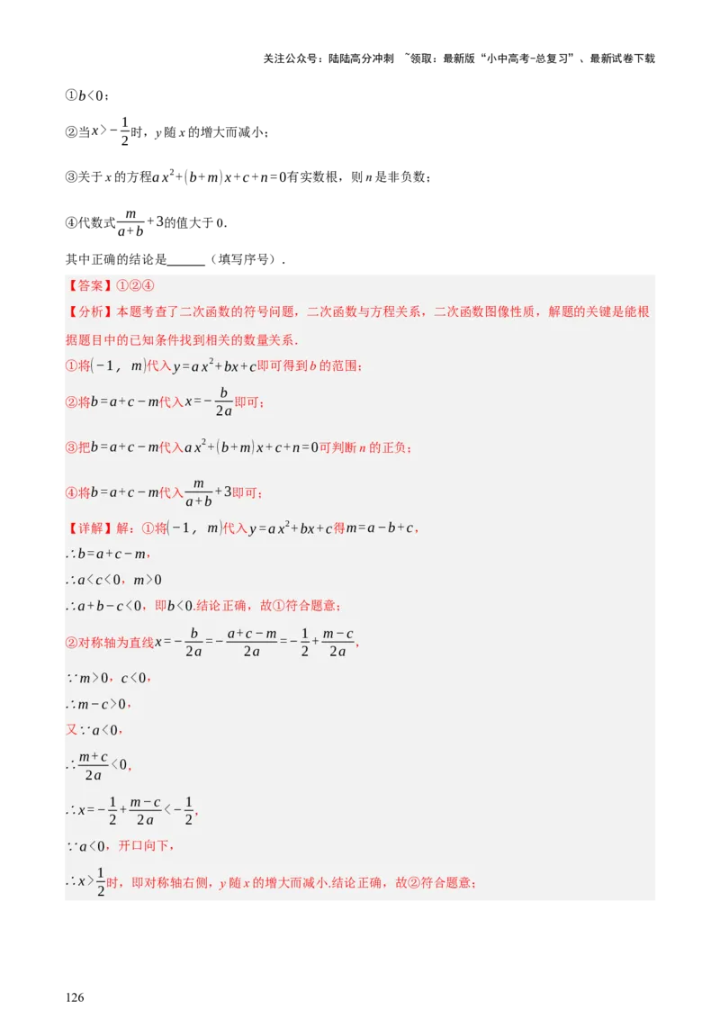 第02讲函数及其图像（讲练，3考点+9题型38考向（含3种解题技巧）+命题预测）（解析版）_02中考总复习（2026版更新中）_02-数学-中考总复习_2025中考复习资料_讲义+练习