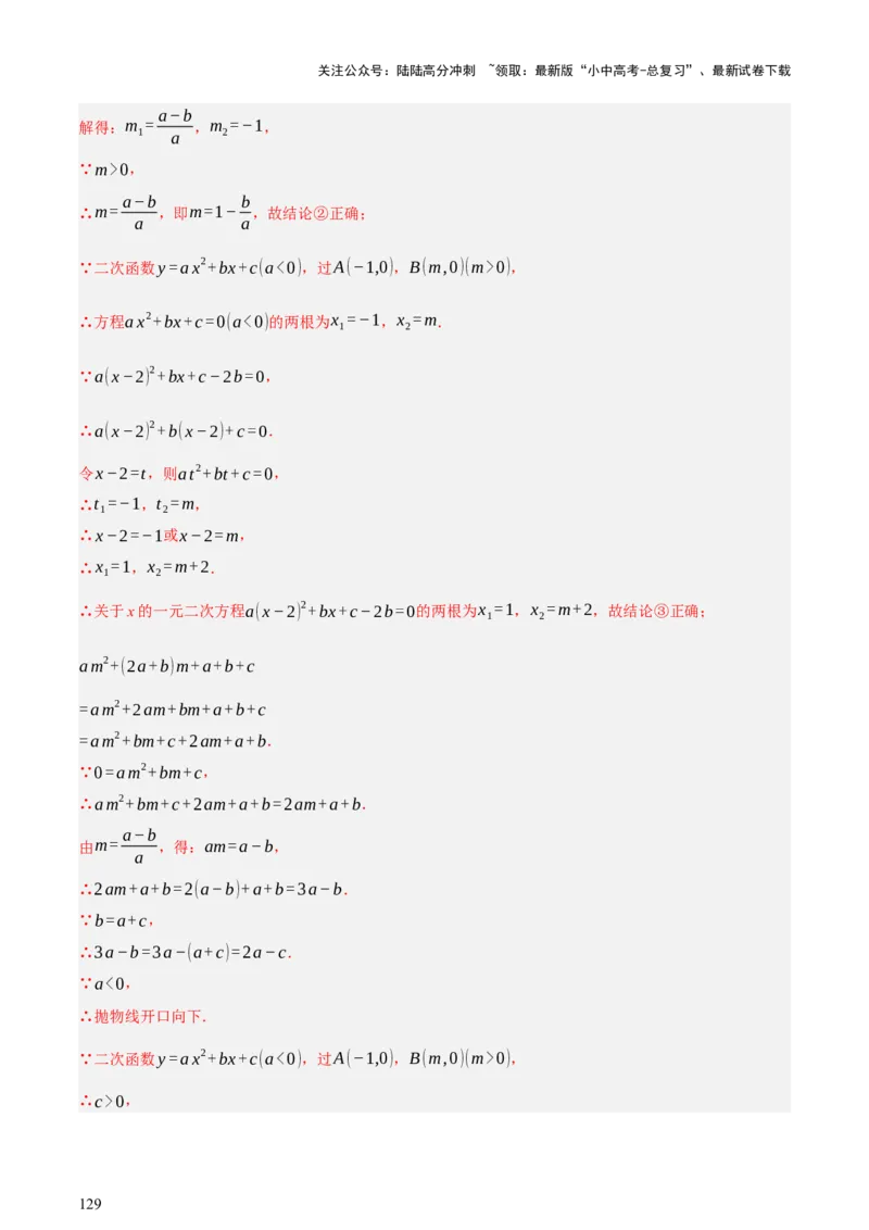第02讲函数及其图像（讲练，3考点+9题型38考向（含3种解题技巧）+命题预测）（解析版）_02中考总复习（2026版更新中）_02-数学-中考总复习_2025中考复习资料_讲义+练习
