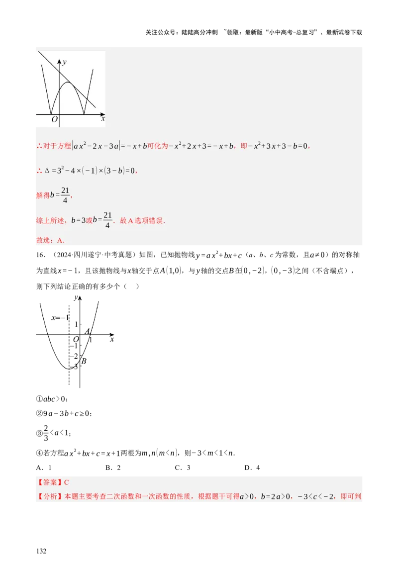 第02讲函数及其图像（讲练，3考点+9题型38考向（含3种解题技巧）+命题预测）（解析版）_02中考总复习（2026版更新中）_02-数学-中考总复习_2025中考复习资料_讲义+练习