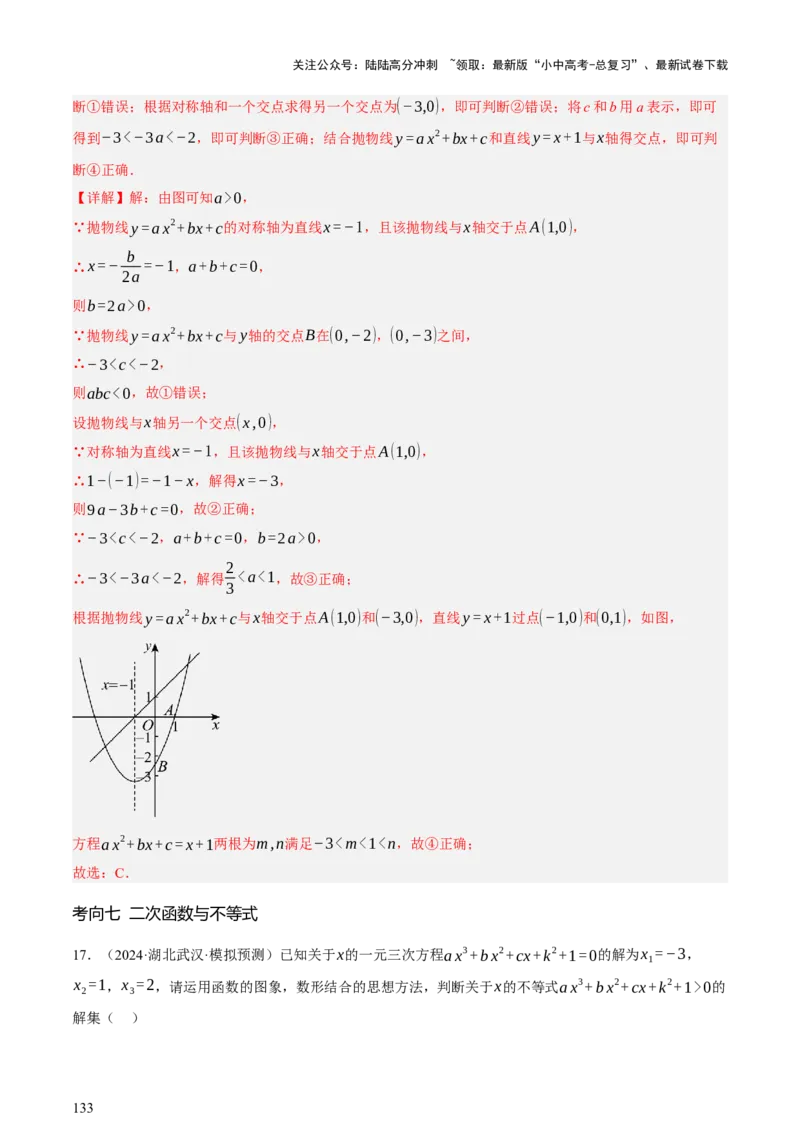 第02讲函数及其图像（讲练，3考点+9题型38考向（含3种解题技巧）+命题预测）（解析版）_02中考总复习（2026版更新中）_02-数学-中考总复习_2025中考复习资料_讲义+练习
