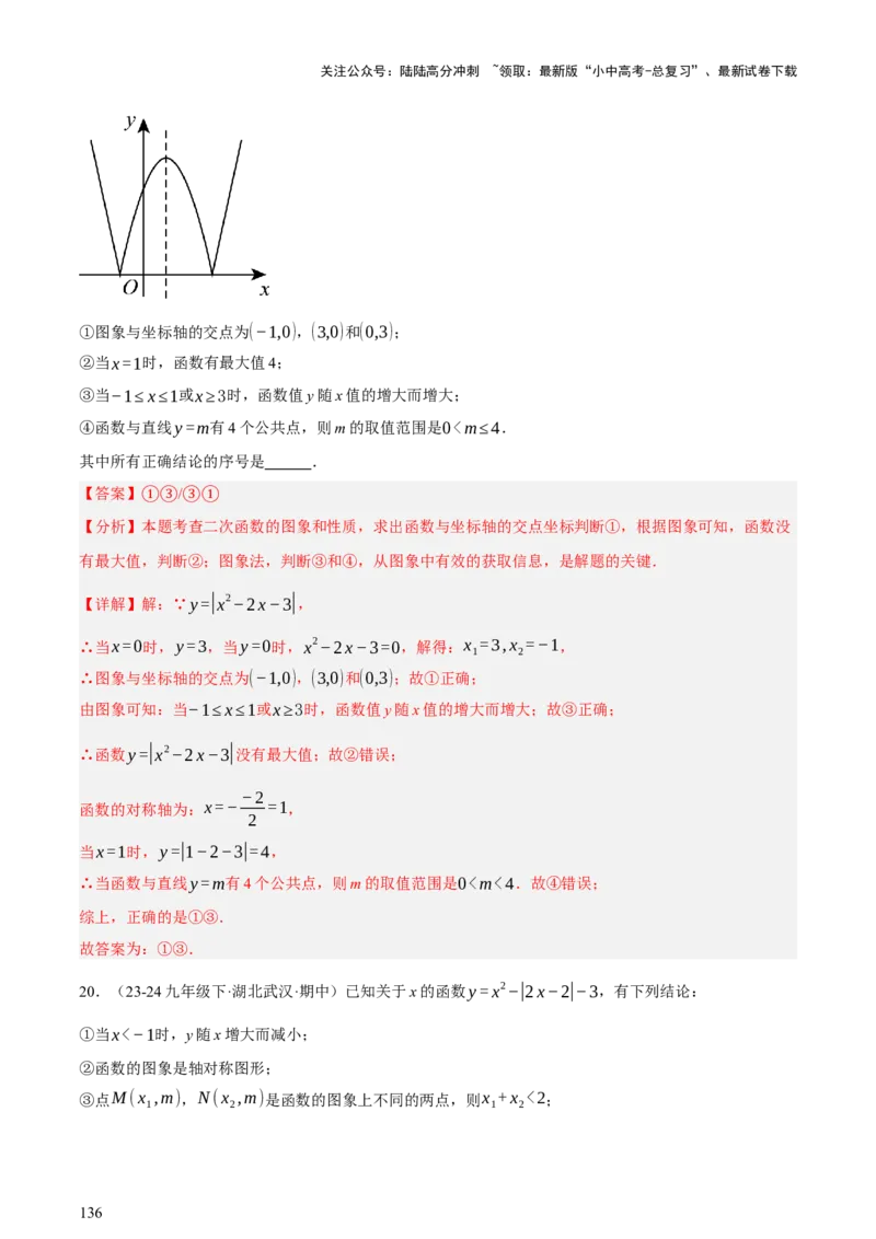 第02讲函数及其图像（讲练，3考点+9题型38考向（含3种解题技巧）+命题预测）（解析版）_02中考总复习（2026版更新中）_02-数学-中考总复习_2025中考复习资料_讲义+练习