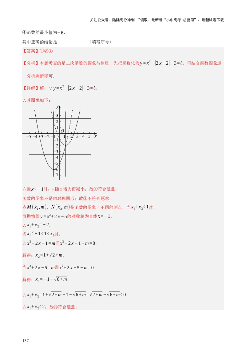 第02讲函数及其图像（讲练，3考点+9题型38考向（含3种解题技巧）+命题预测）（解析版）_02中考总复习（2026版更新中）_02-数学-中考总复习_2025中考复习资料_讲义+练习